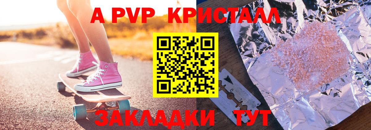 А ПВП мука  Вход с VPN  Alpha PVP Соль  Звенигород  A PVP кристаллы 