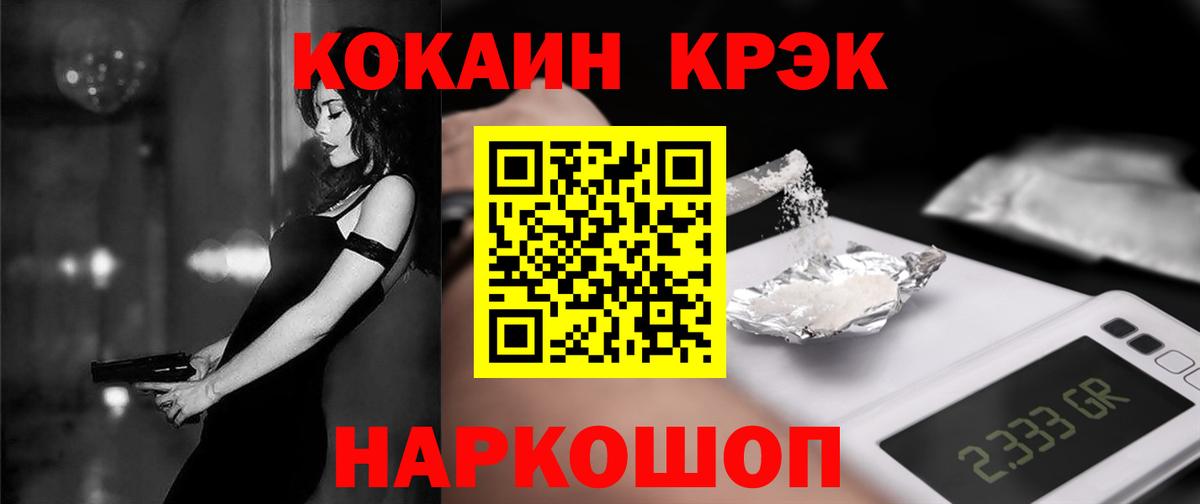 Кокаин VHQ  Вход с VPN  COCAIN  Звенигород 