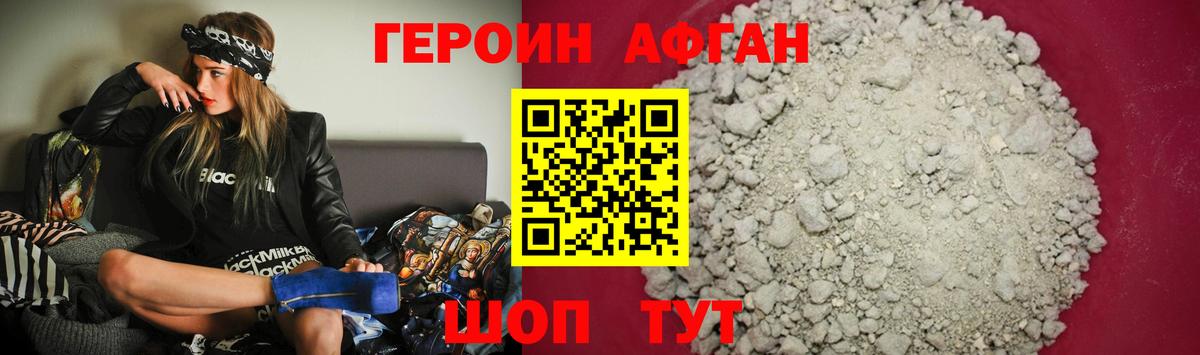 ГЕРОИН герыч Звенигород