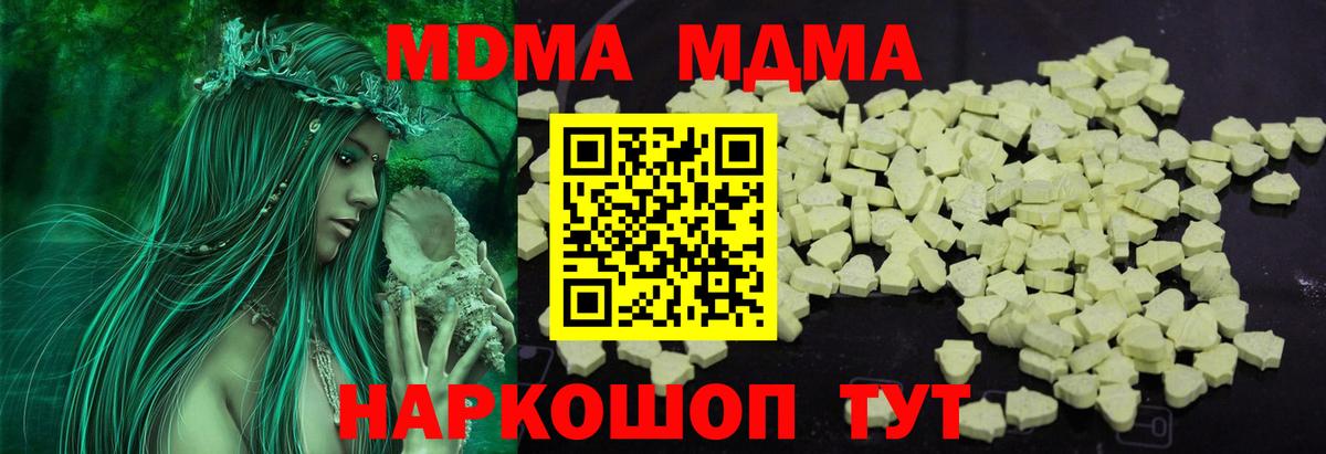 МДМА crystal  MDMA молли  Звенигород  Вход с VPN 
