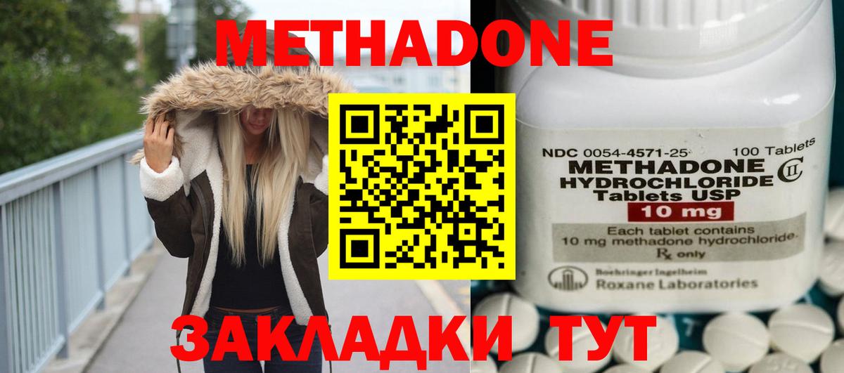 МЕТАДОН methadone  Вход с VPN  Звенигород 